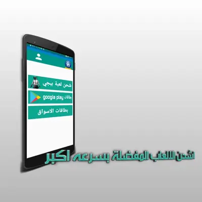 شحن العاب android App screenshot 2